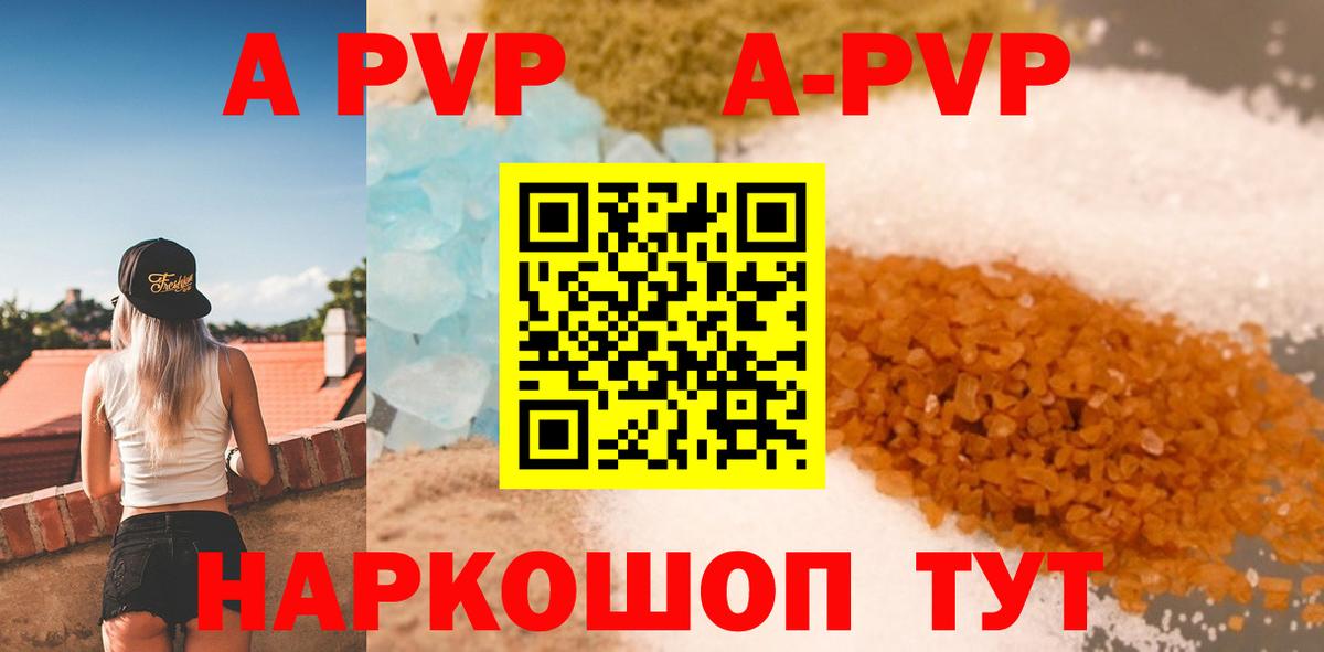 A PVP Crystall Советский