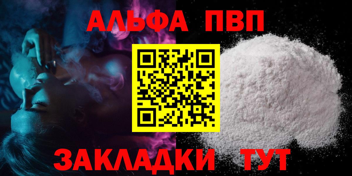 Alfa_PVP  Альфа ПВП Соль  Alpha-PVP Crystall  Советский  где купить наркотик  APVP Соль  Вход с VPN 