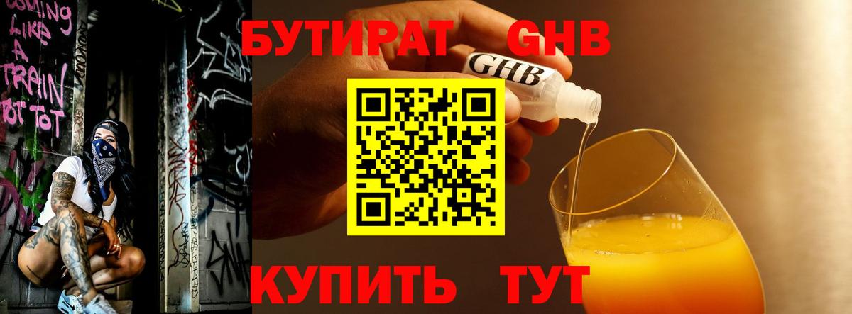 БУТИРАТ Butirat  Вход с VPN  Бутират  Советский 