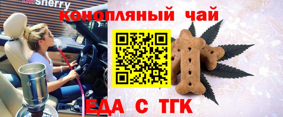 Еда ТГК марихуана  Вход с VPN  Советский 