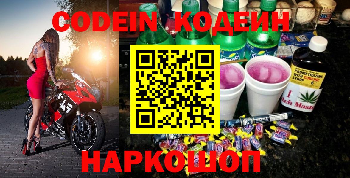 Codein Purple Drank  Кодеин Purple Drank  Советский  Вход с VPN 