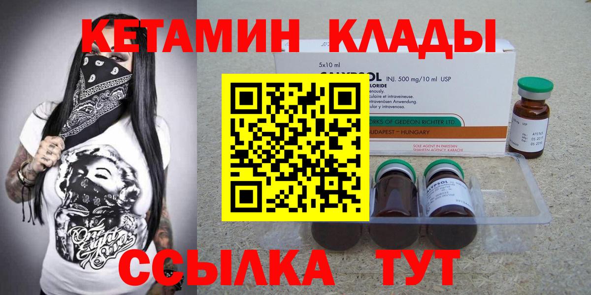 Советский  КЕТАМИН VHQ  Вход с VPN  Кетамин ketamine 