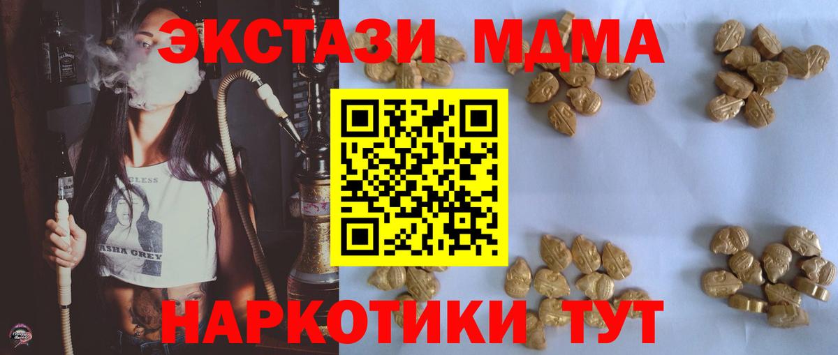 МДМА Molly  Вход с VPN  MDMA  Советский  MDMA молли 