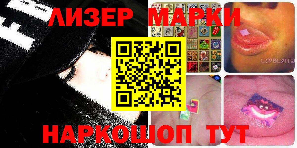 купить наркоту  Вход с VPN  Советский  Марки 25I-NBOMe 1,5мг 