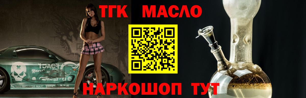 ТГК THC oil Советский